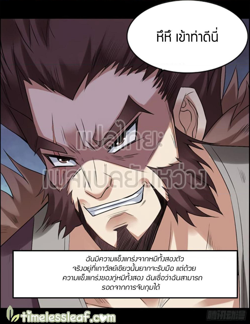 Master of Gu เทพปีศาจ​หวนคืน page 14