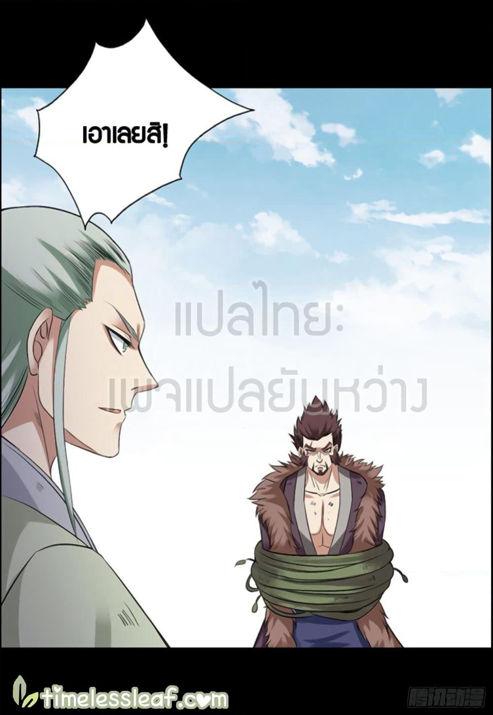 Master of Gu เทพปีศาจ​หวนคืน page 17