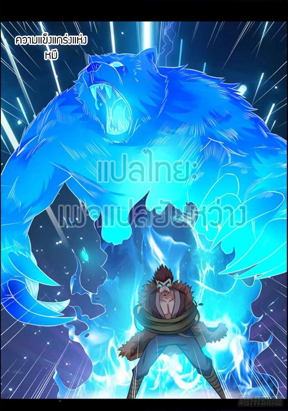 Master of Gu เทพปีศาจ​หวนคืน page 18