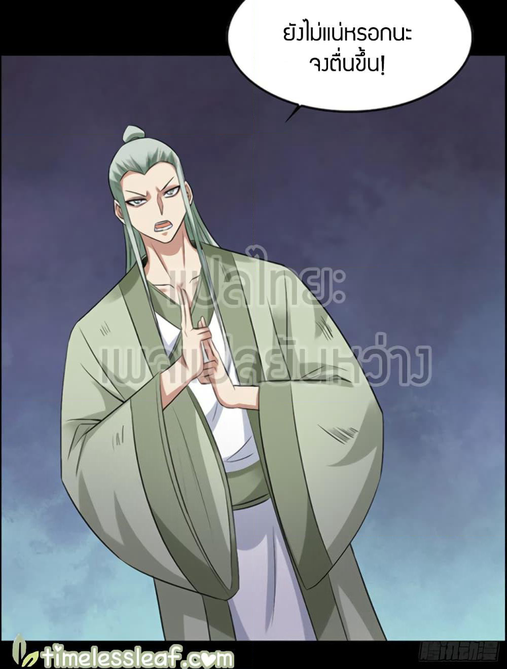 Master of Gu เทพปีศาจ​หวนคืน page 20