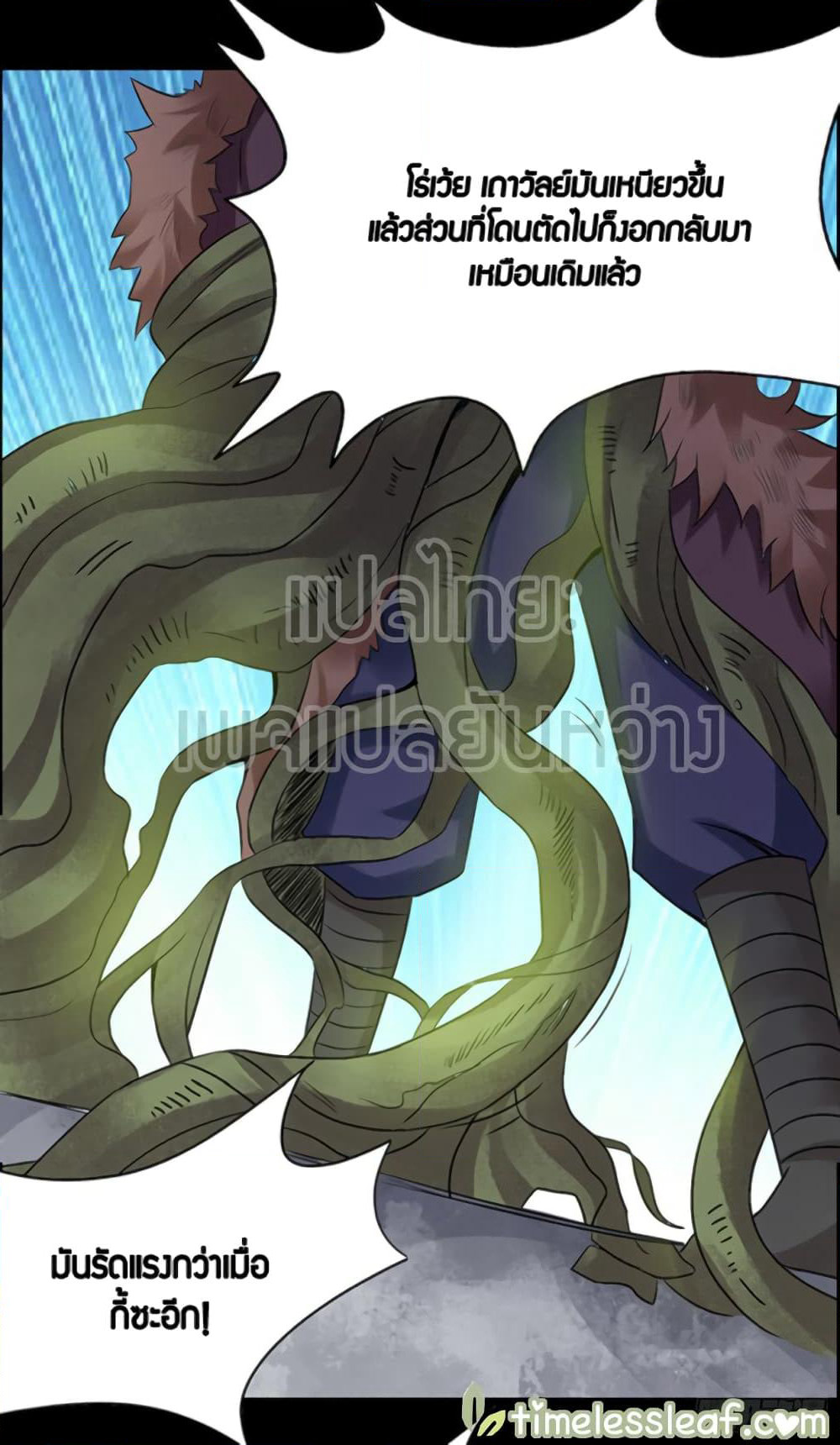 Master of Gu เทพปีศาจ​หวนคืน page 22
