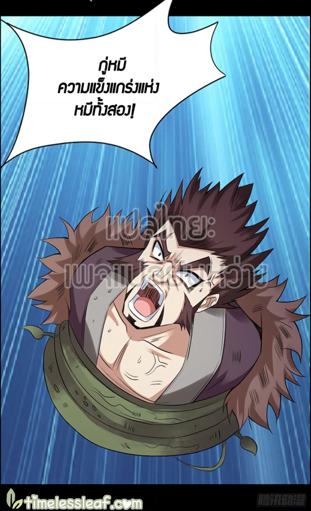 Master of Gu เทพปีศาจ​หวนคืน page 23
