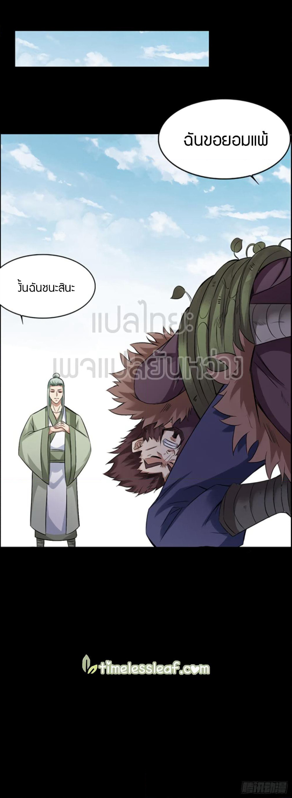 Master of Gu เทพปีศาจ​หวนคืน page 24