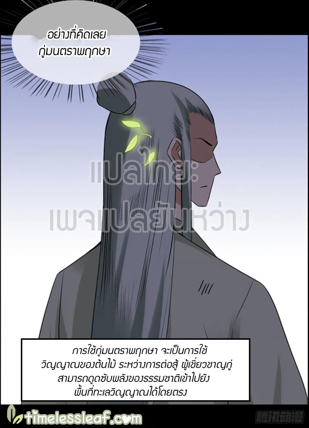 Master of Gu เทพปีศาจ​หวนคืน page 26