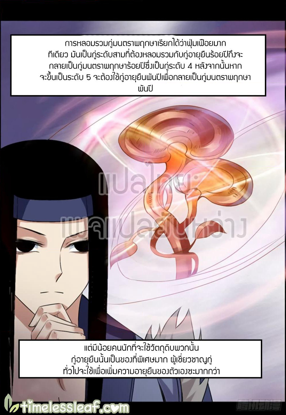 Master of Gu เทพปีศาจ​หวนคืน page 27
