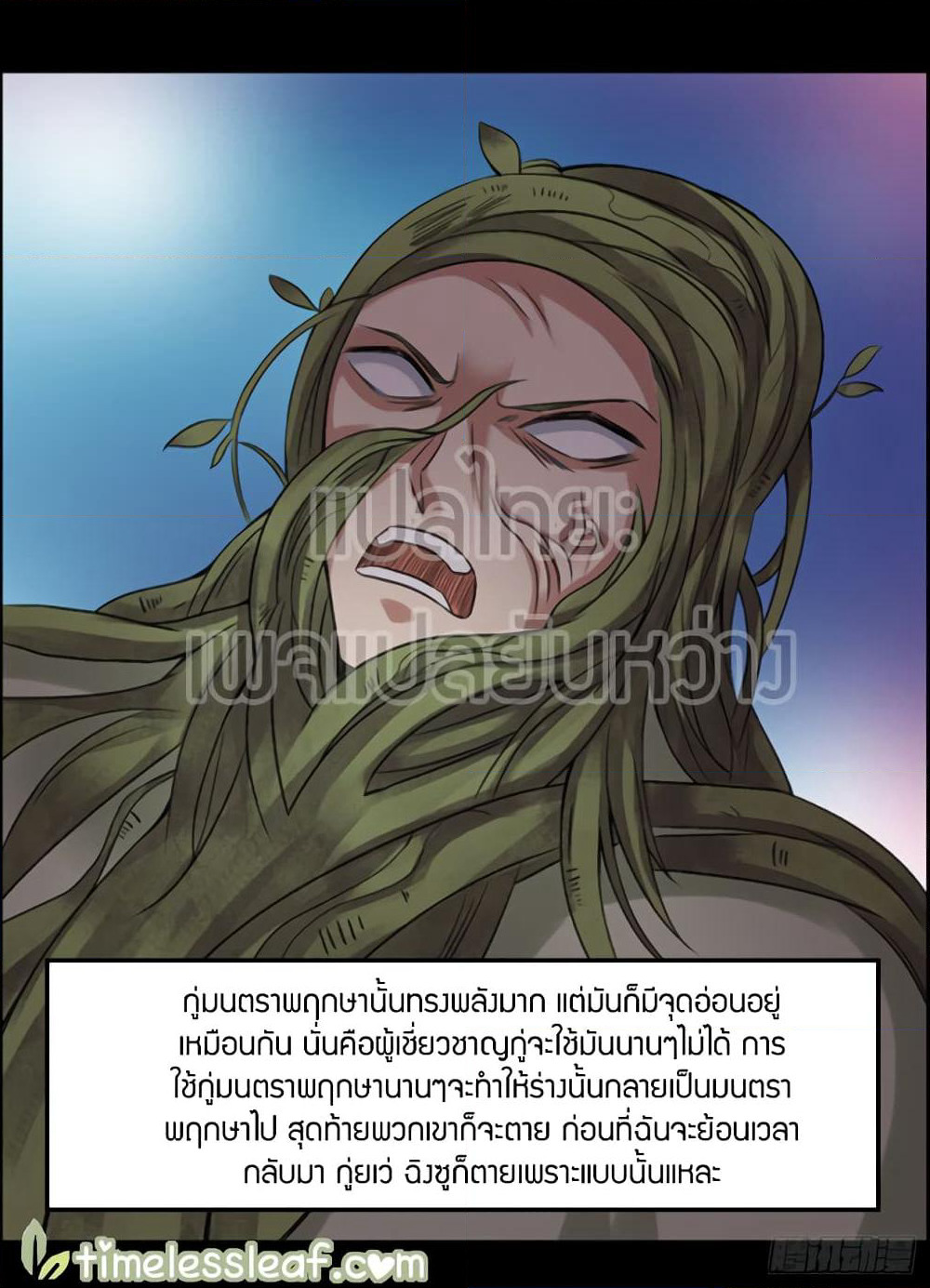 Master of Gu เทพปีศาจ​หวนคืน page 28