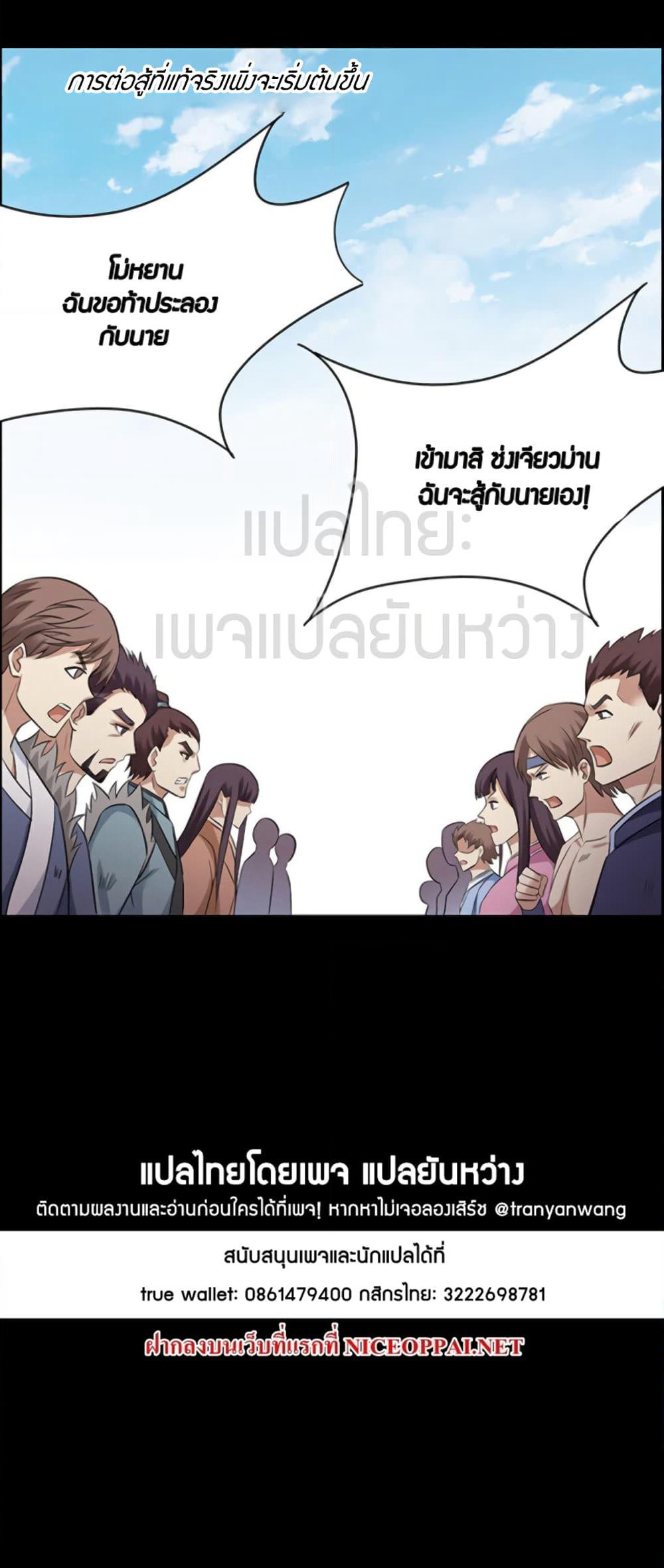 Master of Gu เทพปีศาจ​หวนคืน page 29