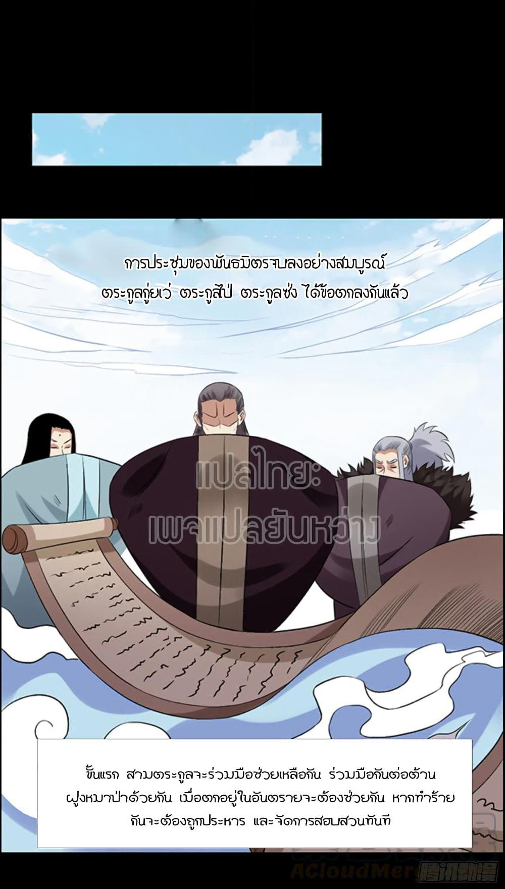 Master of Gu เทพปีศาจ​หวนคืน page 1