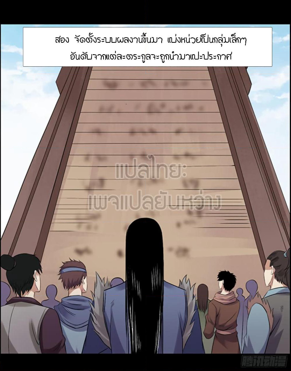 Master of Gu เทพปีศาจ​หวนคืน page 2