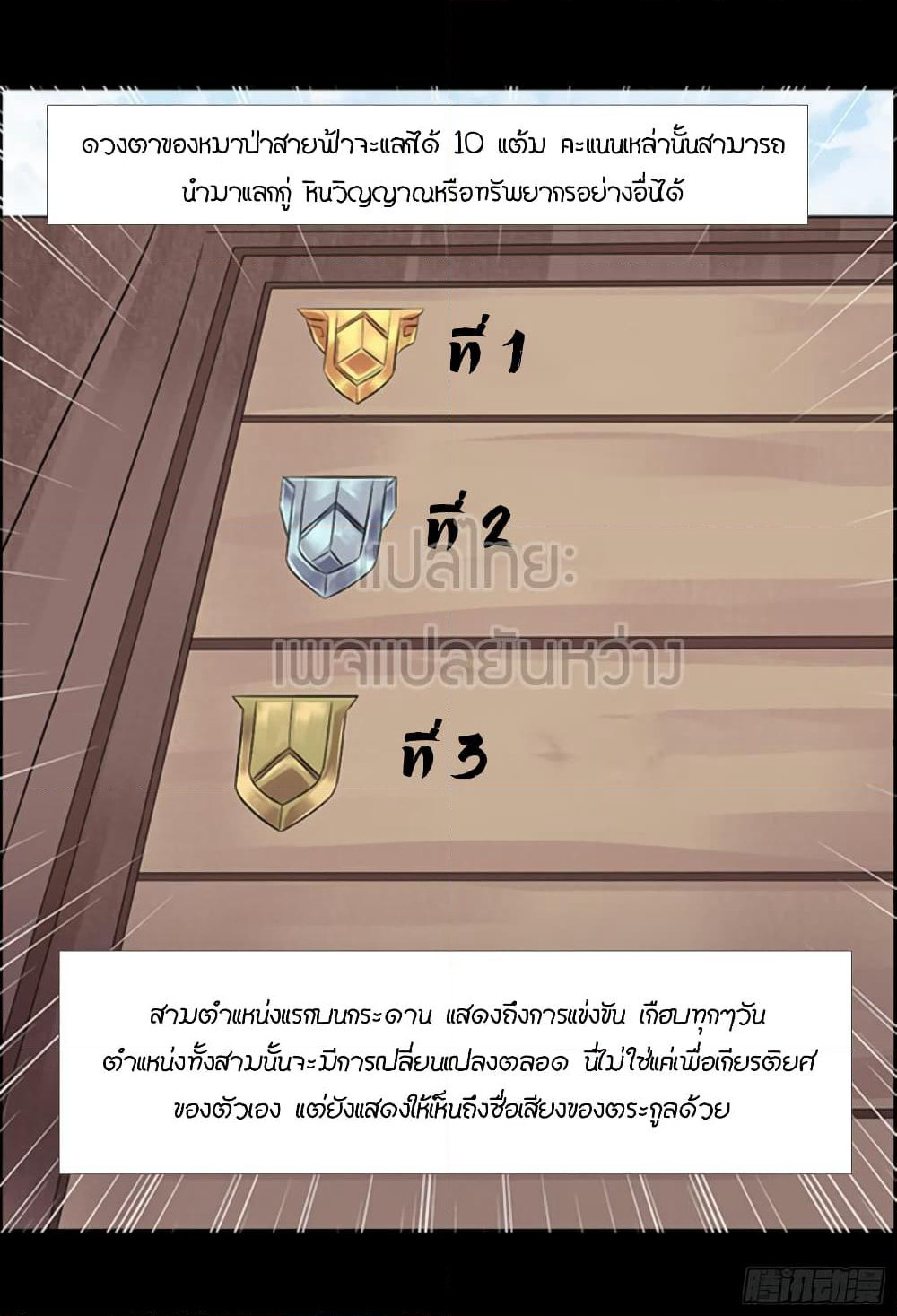 Master of Gu เทพปีศาจ​หวนคืน page 3