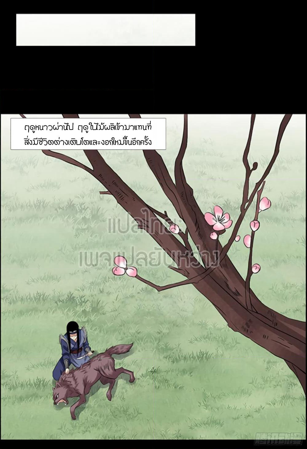Master of Gu เทพปีศาจ​หวนคืน page 4