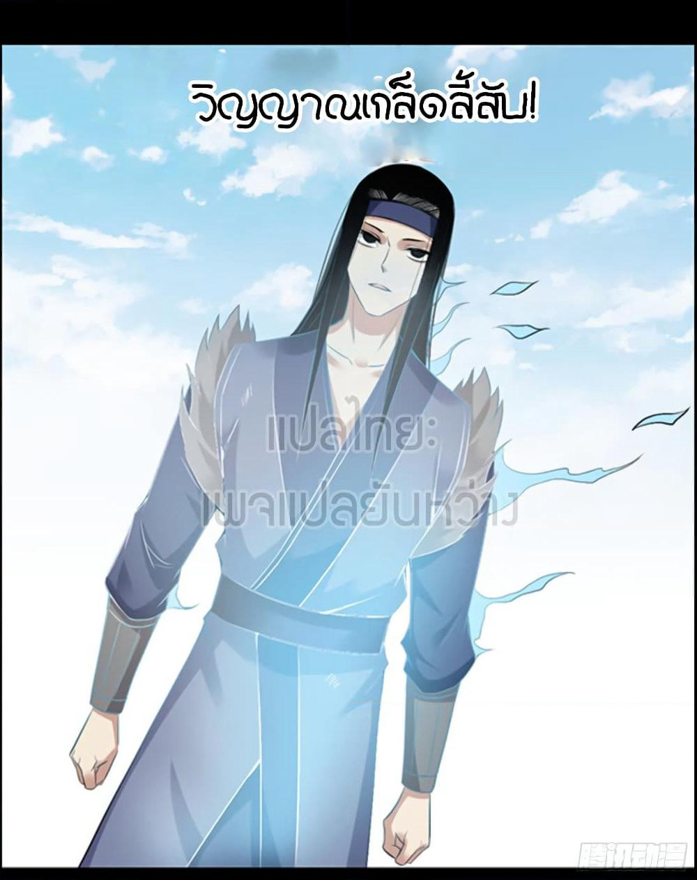 Master of Gu เทพปีศาจ​หวนคืน page 7