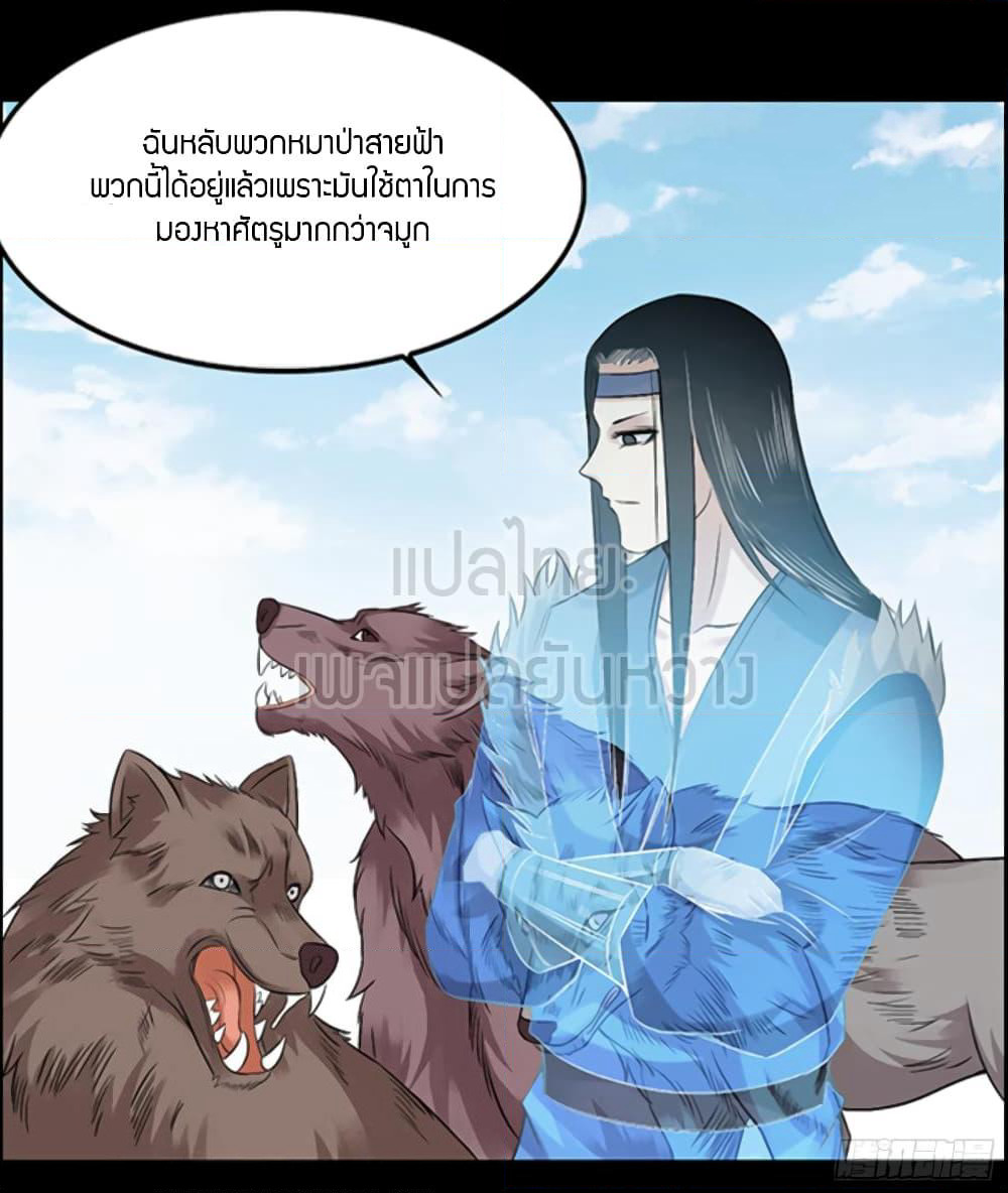 Master of Gu เทพปีศาจ​หวนคืน page 8