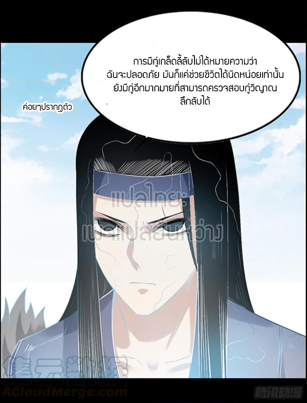 Master of Gu เทพปีศาจ​หวนคืน page 9