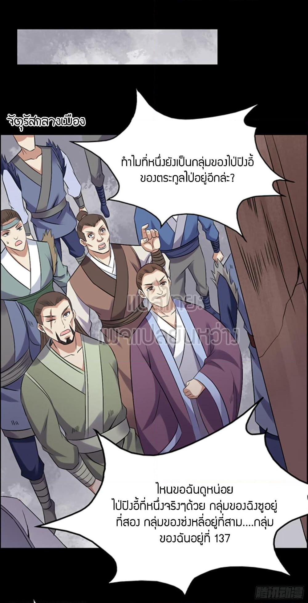 Master of Gu เทพปีศาจ​หวนคืน page 10