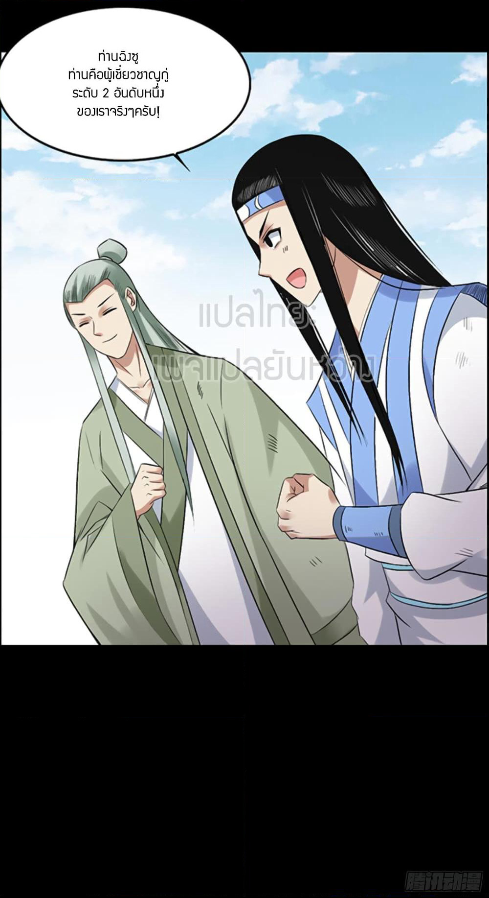 Master of Gu เทพปีศาจ​หวนคืน page 12