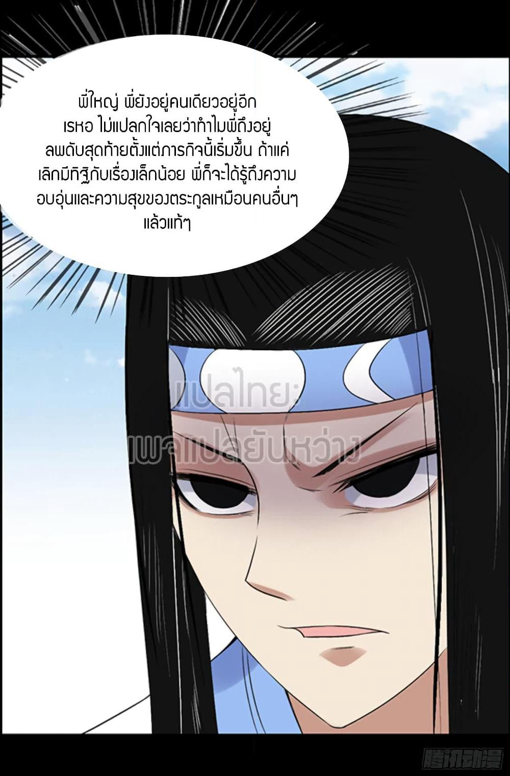 Master of Gu เทพปีศาจ​หวนคืน page 14