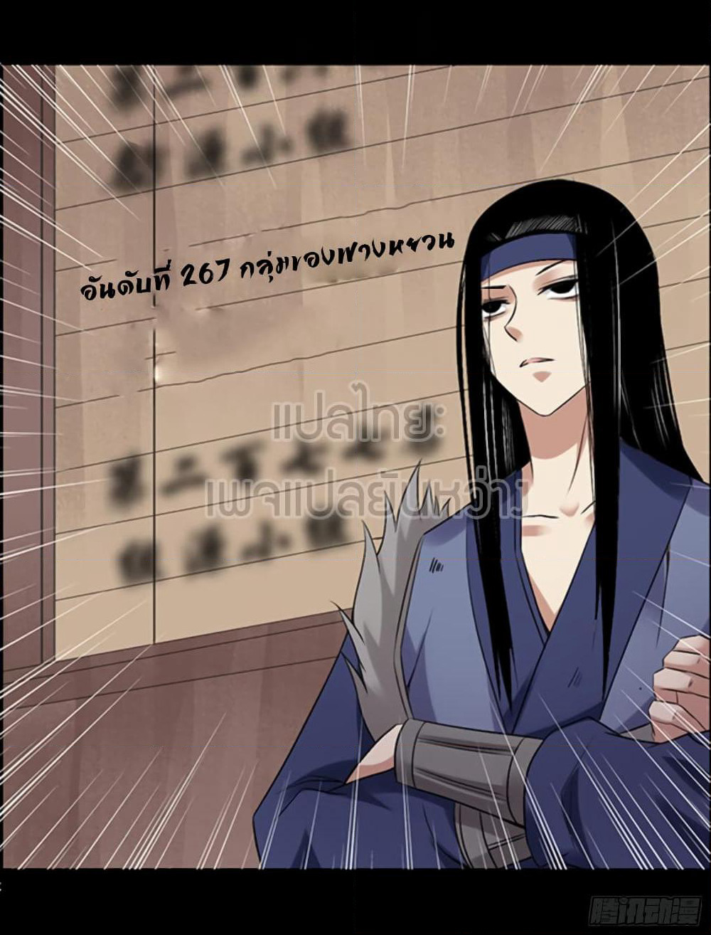 Master of Gu เทพปีศาจ​หวนคืน page 15