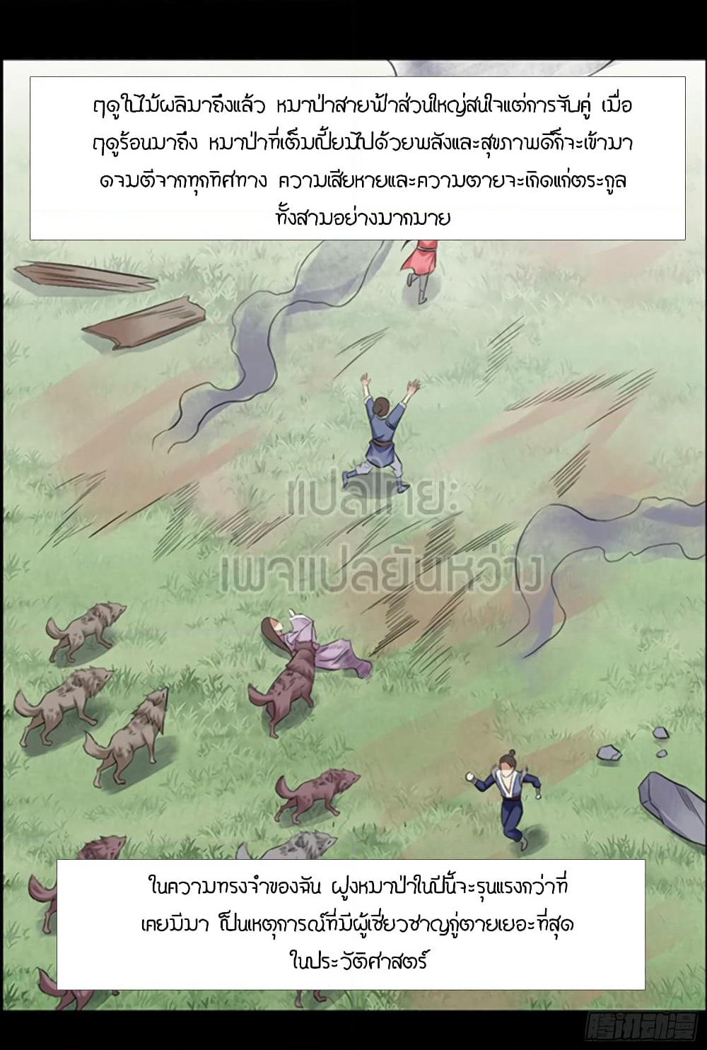 Master of Gu เทพปีศาจ​หวนคืน page 16