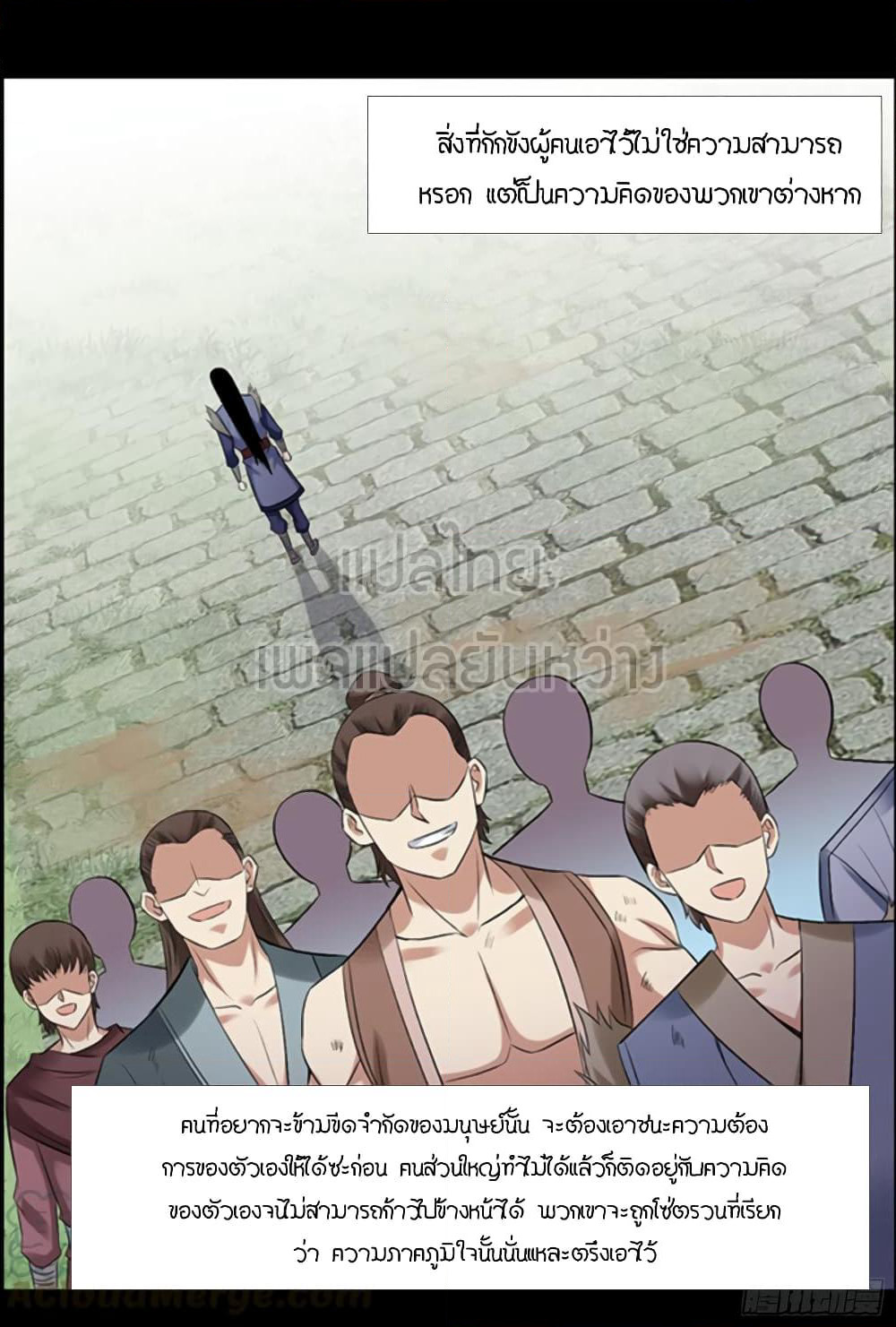 Master of Gu เทพปีศาจ​หวนคืน page 17