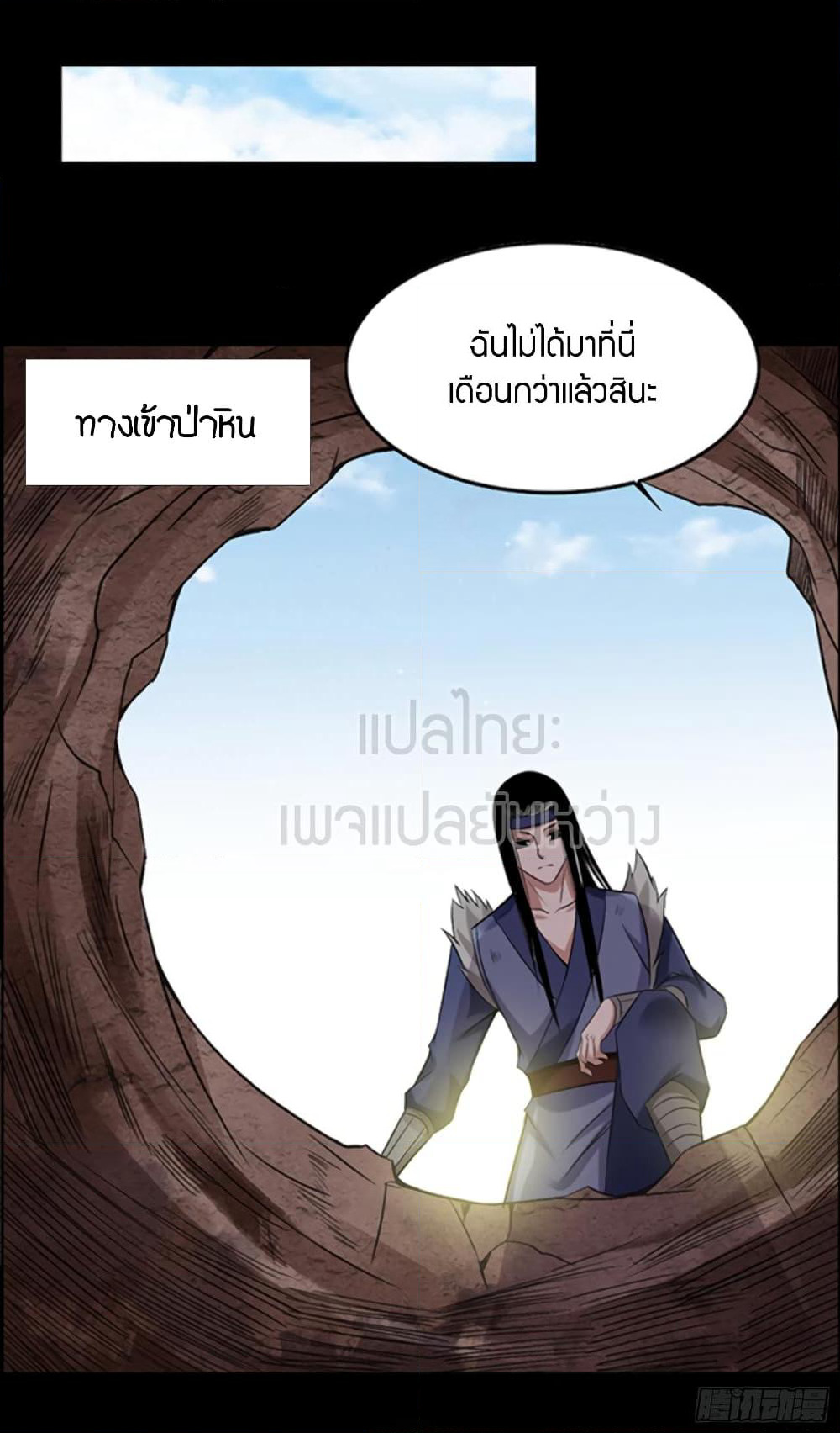 Master of Gu เทพปีศาจ​หวนคืน page 18