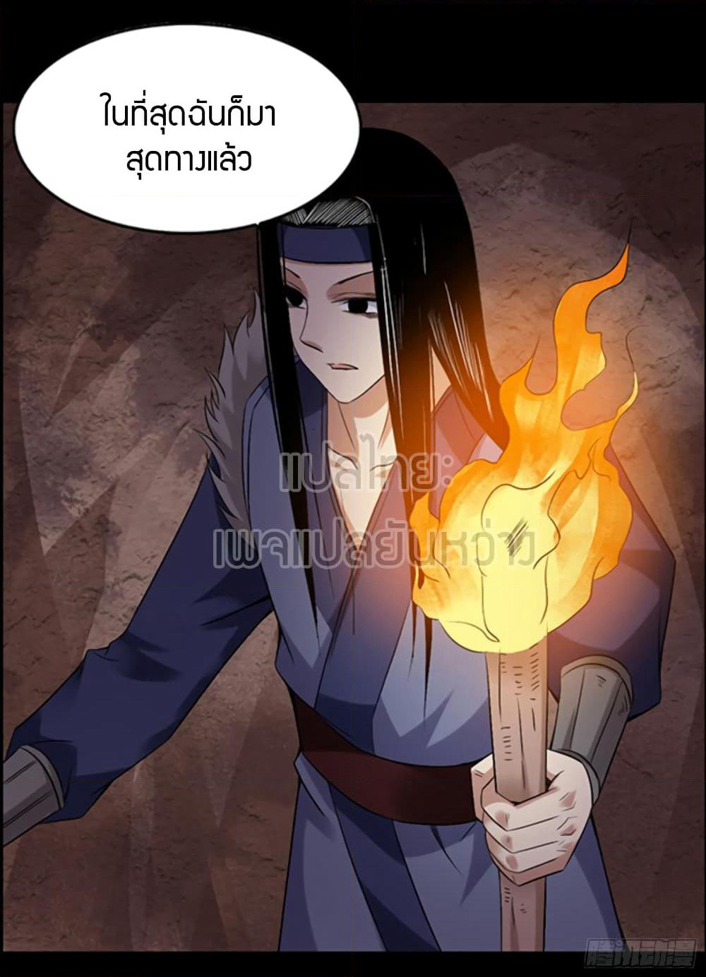 Master of Gu เทพปีศาจ​หวนคืน page 20