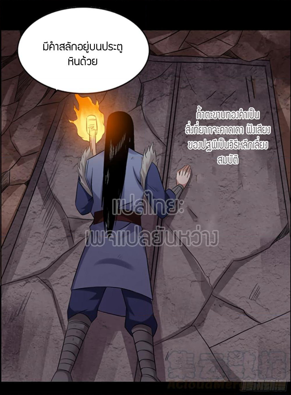 Master of Gu เทพปีศาจ​หวนคืน page 21
