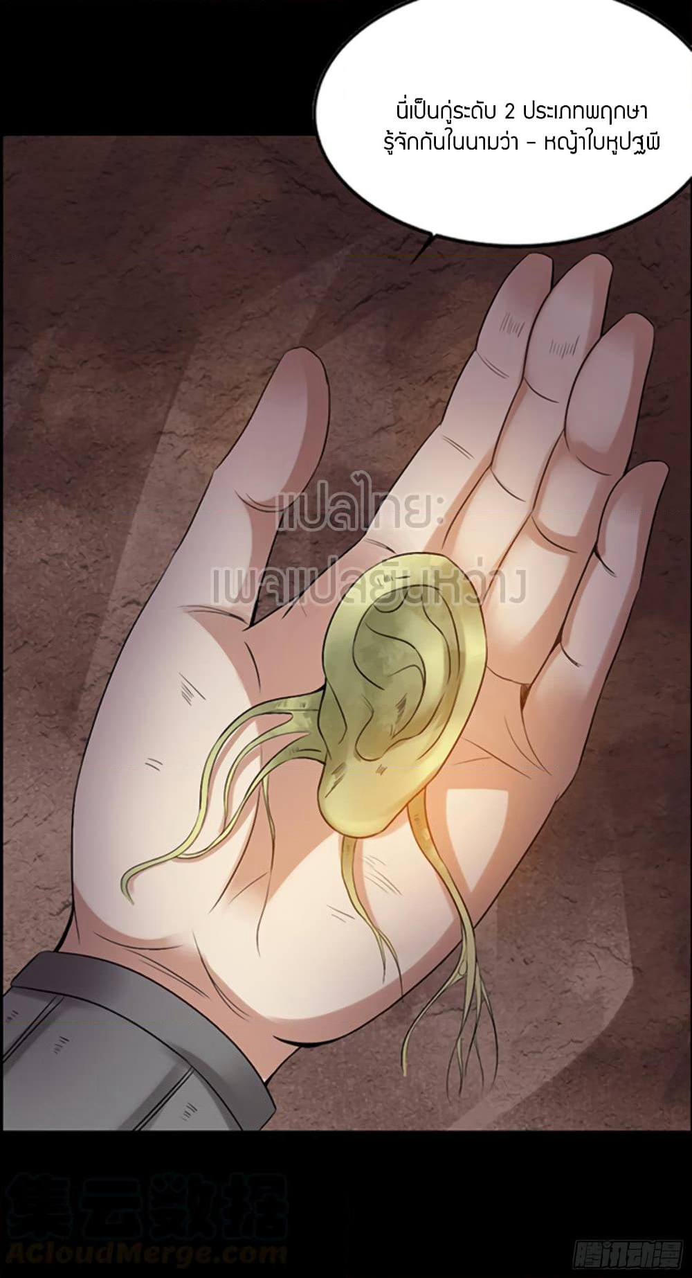 Master of Gu เทพปีศาจ​หวนคืน page 25