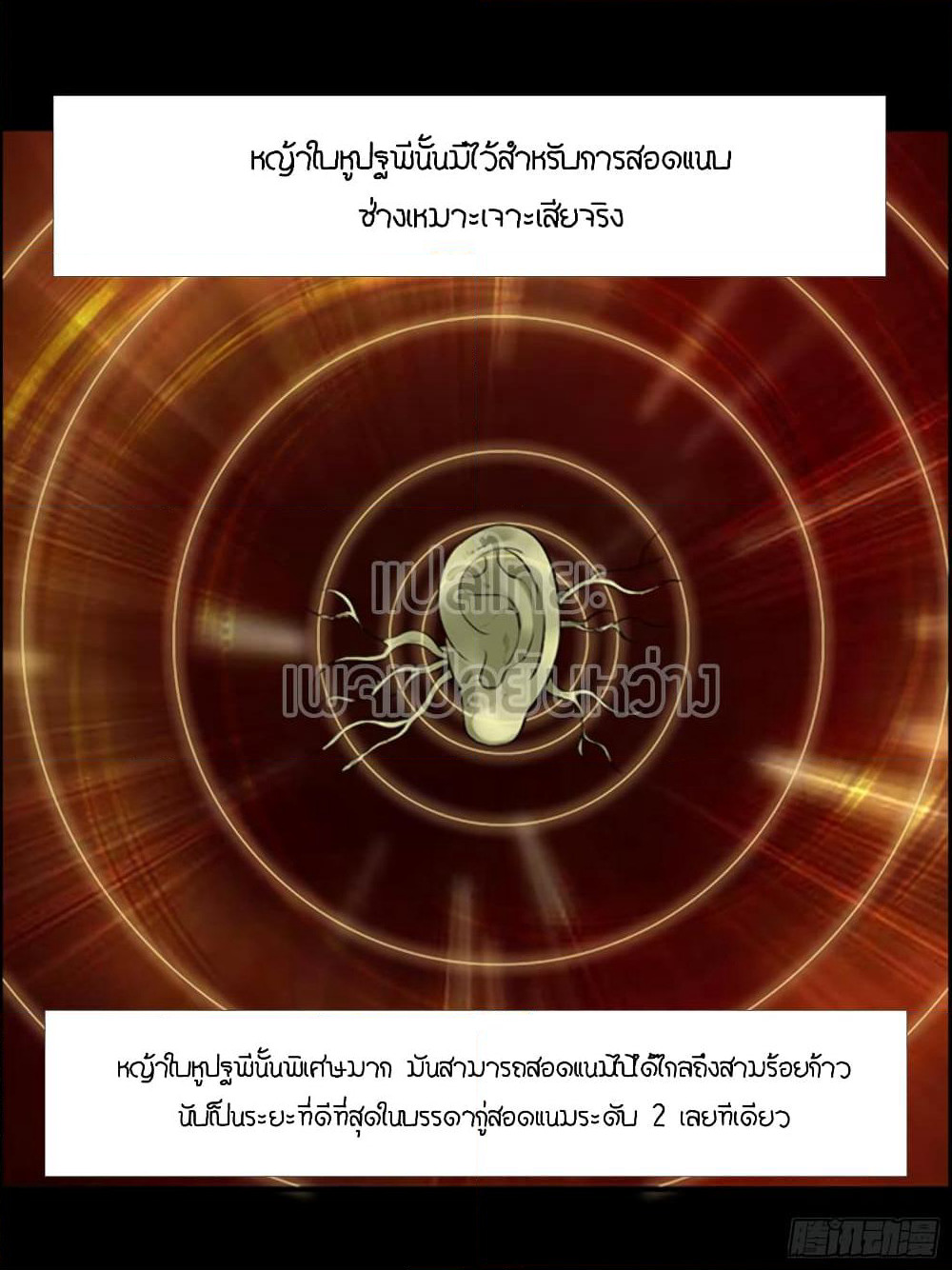 Master of Gu เทพปีศาจ​หวนคืน page 26