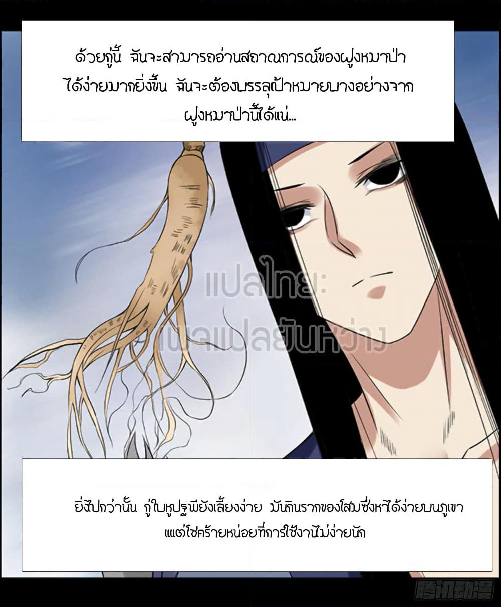 Master of Gu เทพปีศาจ​หวนคืน page 27
