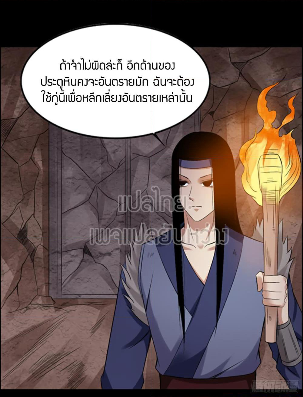 Master of Gu เทพปีศาจ​หวนคืน page 28