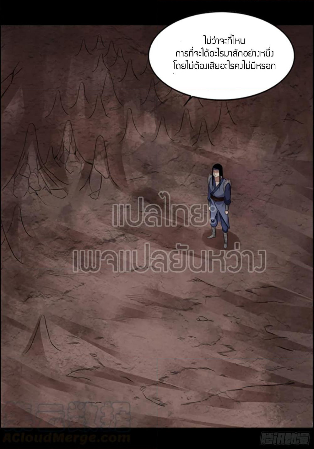 Master of Gu เทพปีศาจ​หวนคืน page 29
