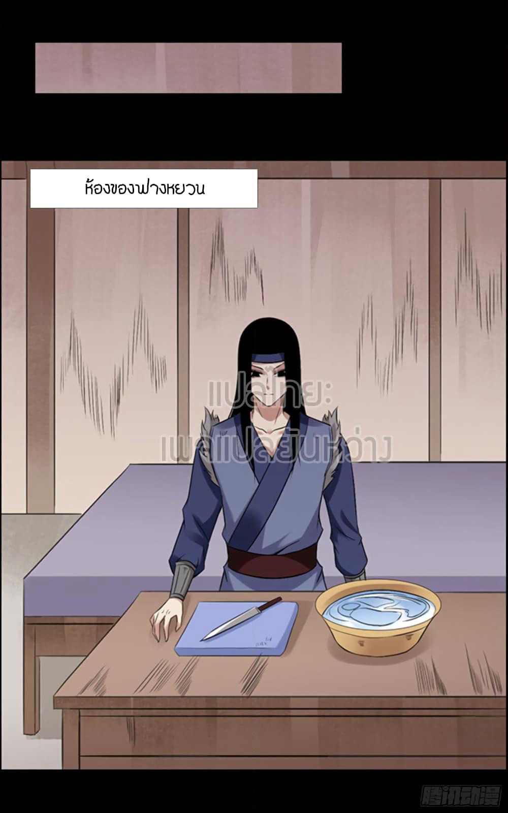 Master of Gu เทพปีศาจ​หวนคืน page 30