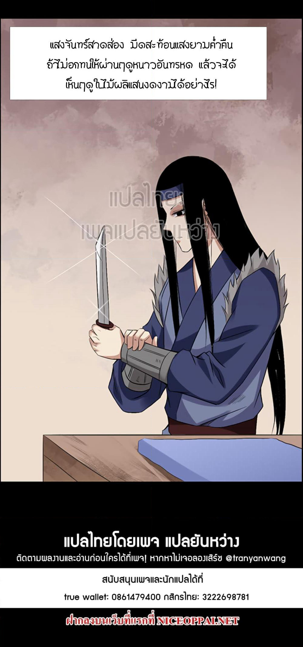 Master of Gu เทพปีศาจ​หวนคืน page 31