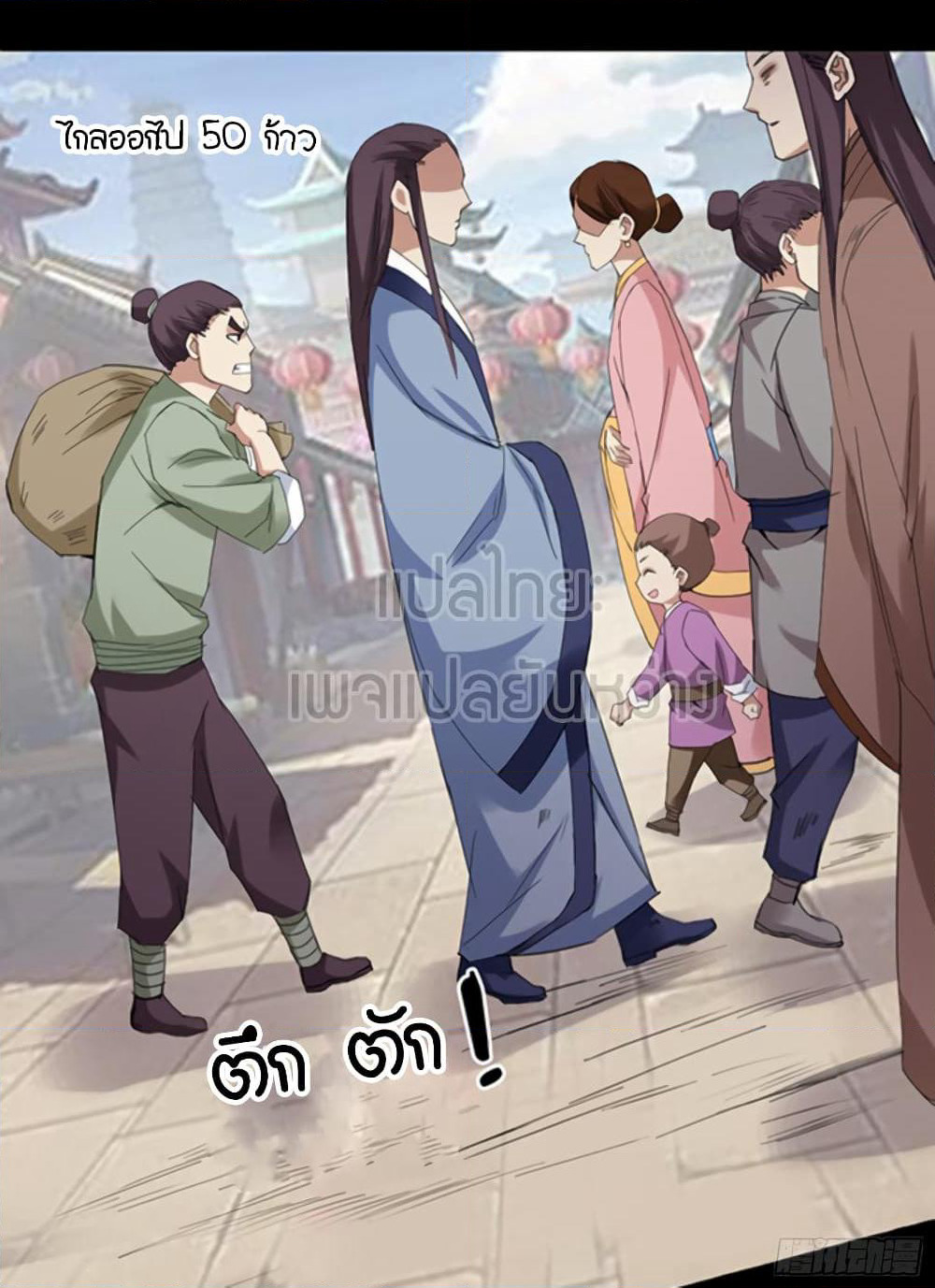 Master of Gu เทพปีศาจ​หวนคืน page 8