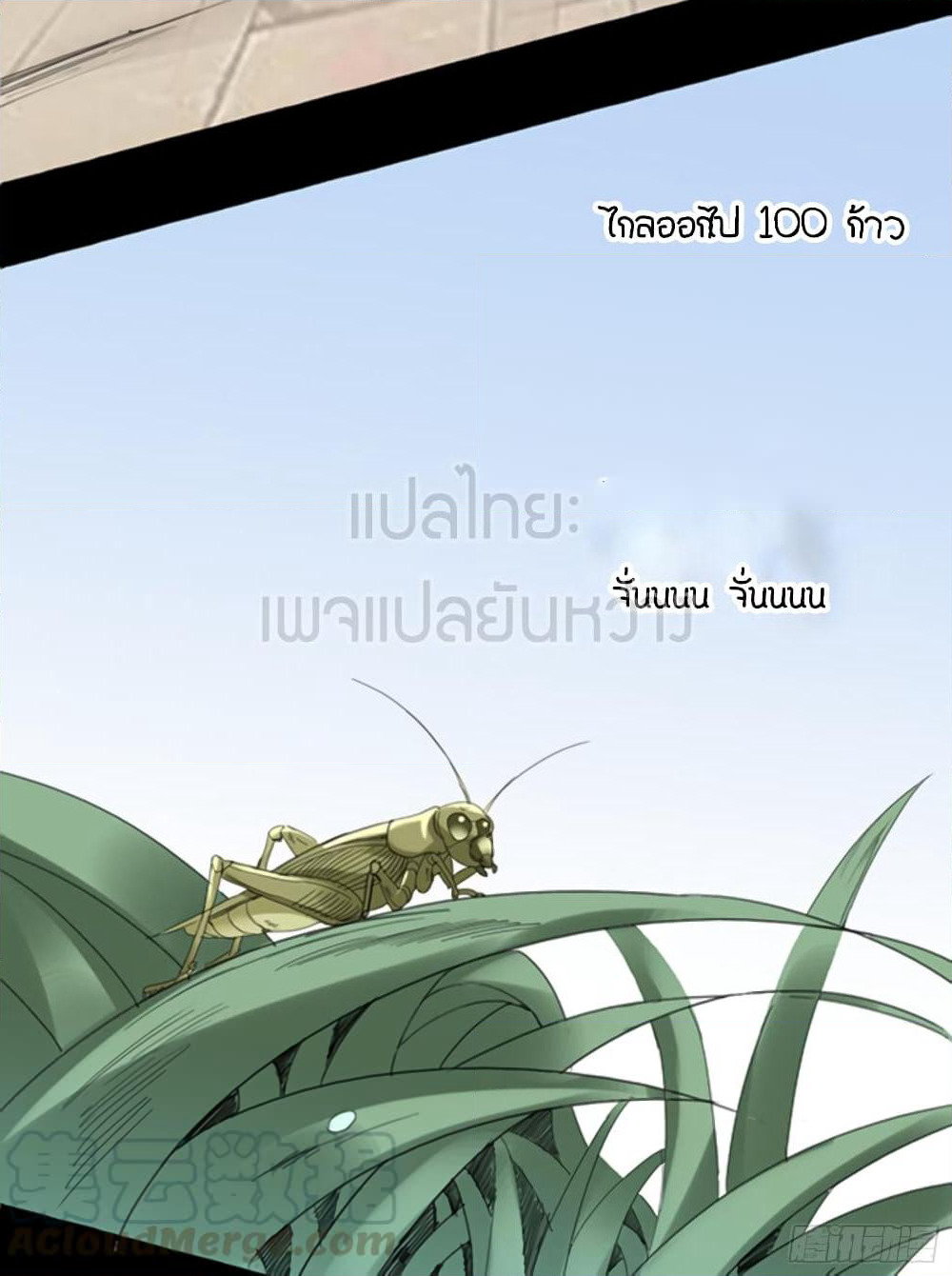 Master of Gu เทพปีศาจ​หวนคืน page 9