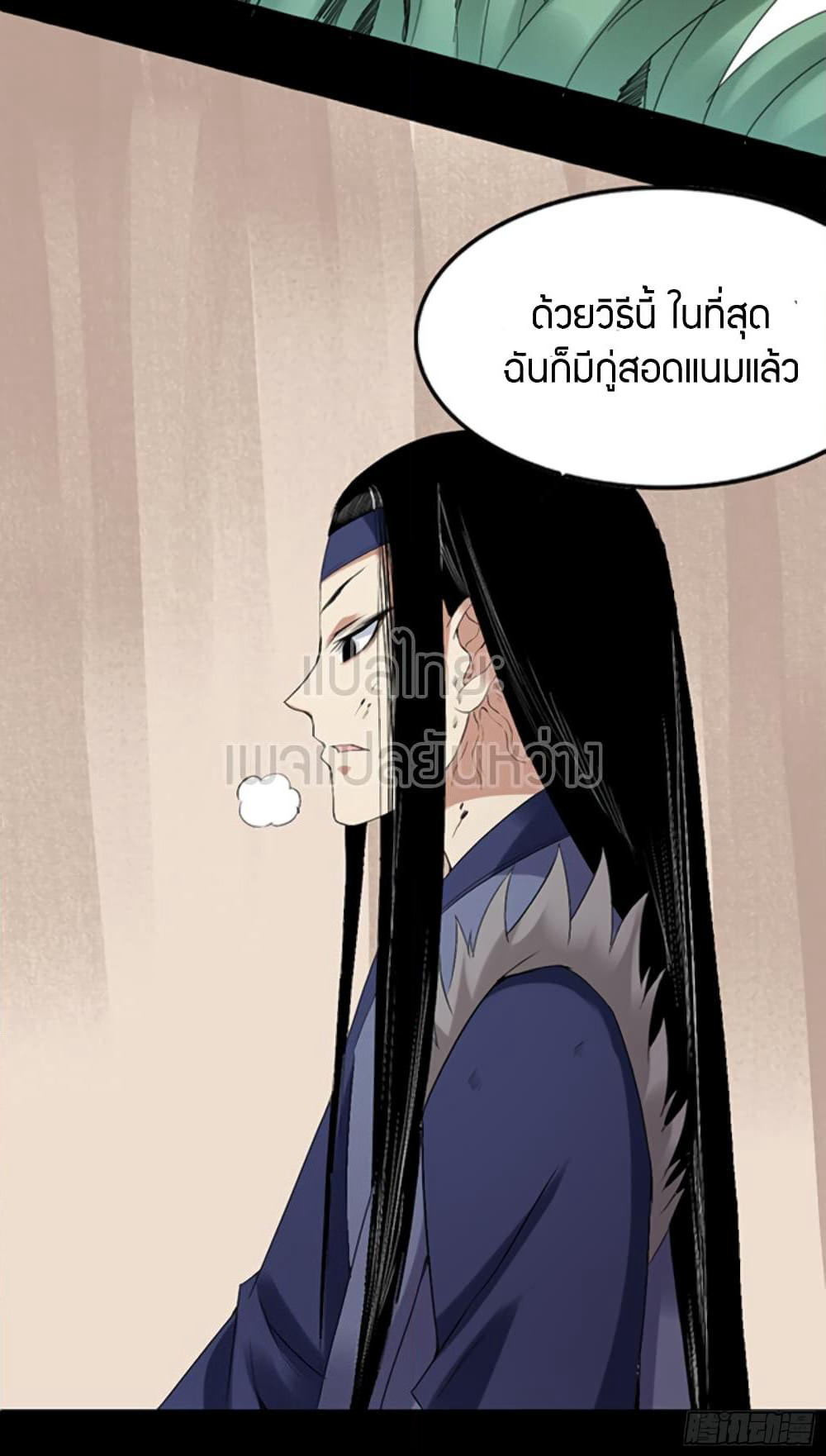 Master of Gu เทพปีศาจ​หวนคืน page 10