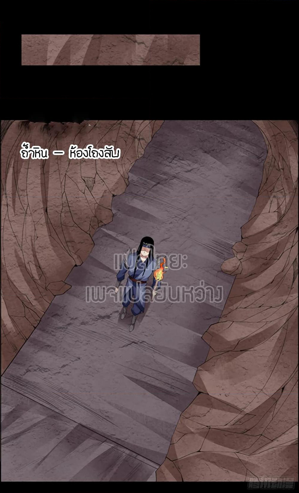 Master of Gu เทพปีศาจ​หวนคืน page 11