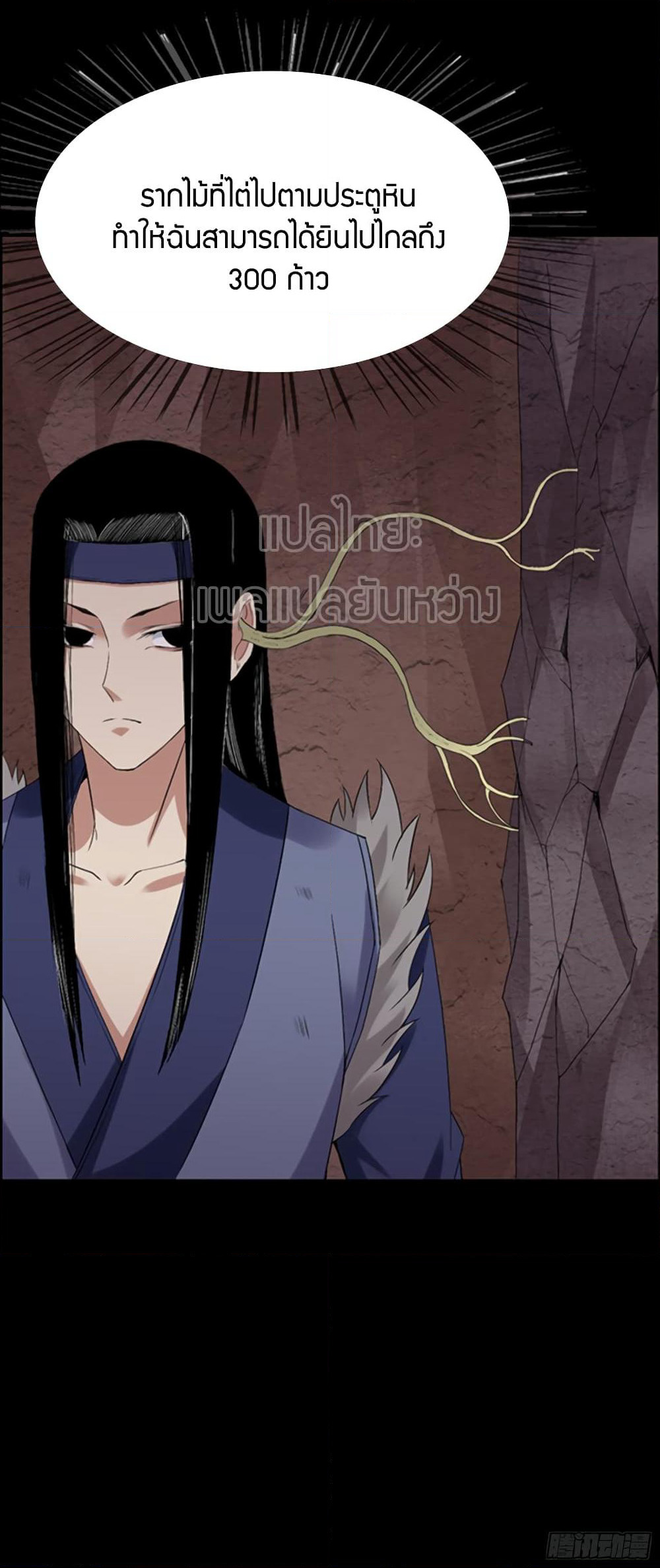 Master of Gu เทพปีศาจ​หวนคืน page 12