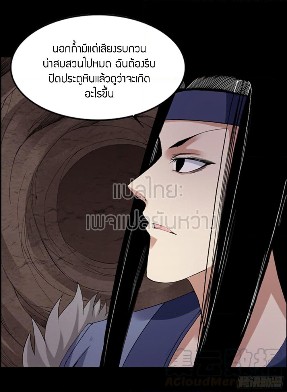 Master of Gu เทพปีศาจ​หวนคืน page 13
