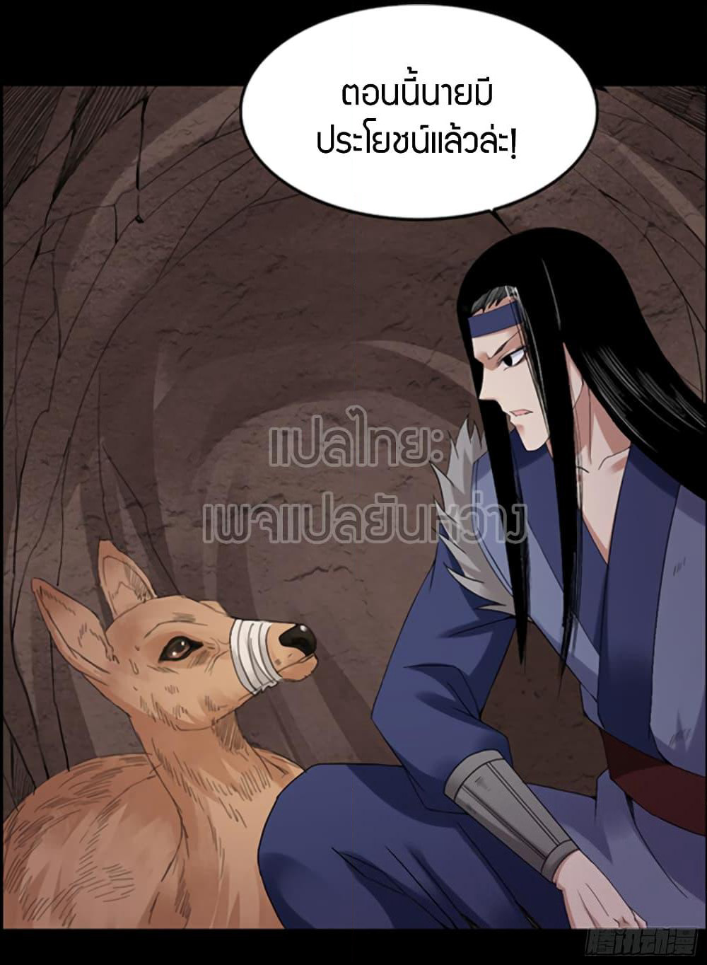 Master of Gu เทพปีศาจ​หวนคืน page 15