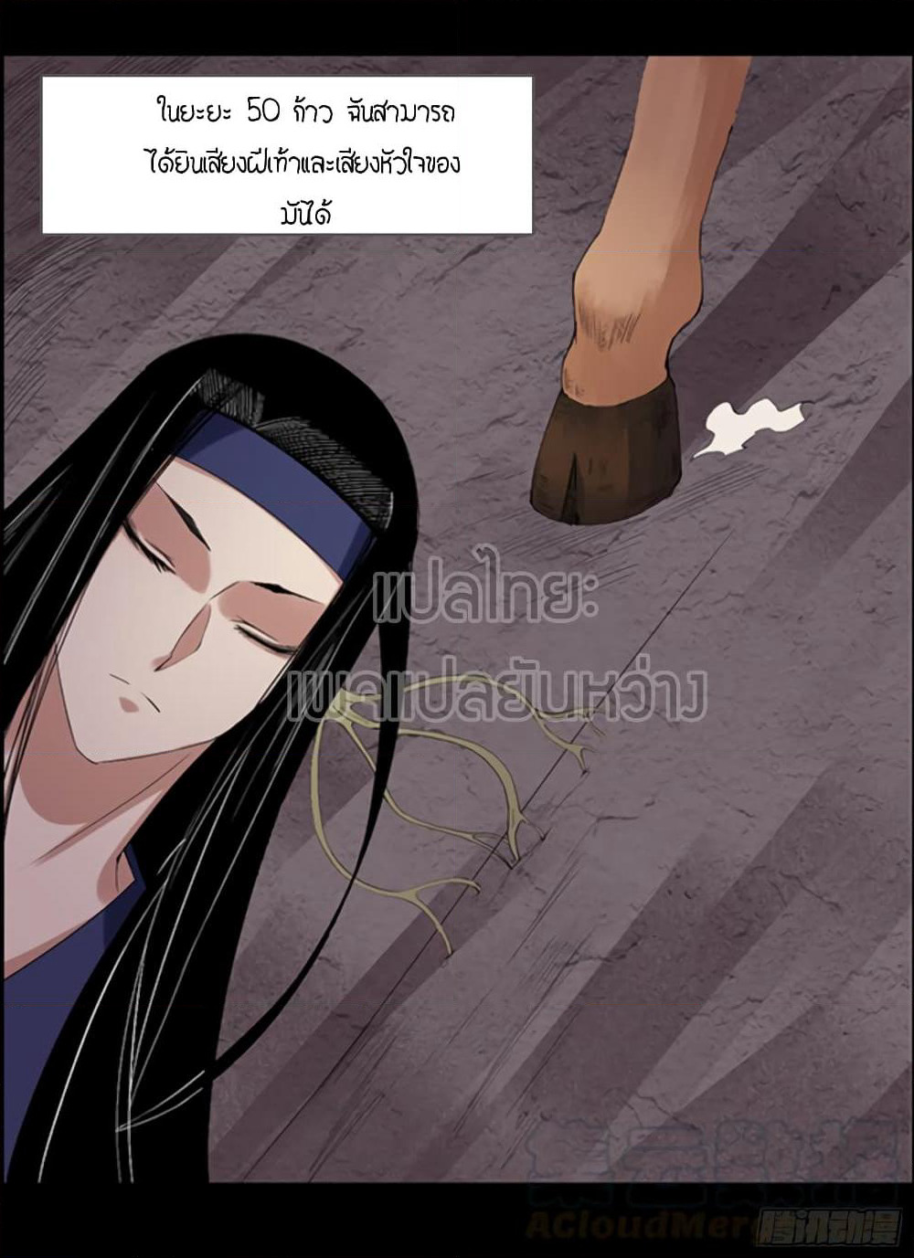 Master of Gu เทพปีศาจ​หวนคืน page 17