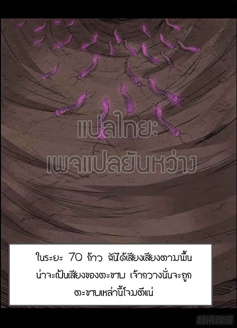 Master of Gu เทพปีศาจ​หวนคืน page 18