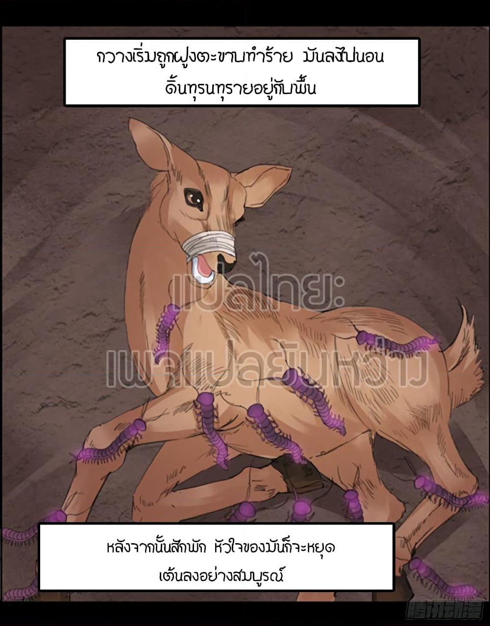 Master of Gu เทพปีศาจ​หวนคืน page 19
