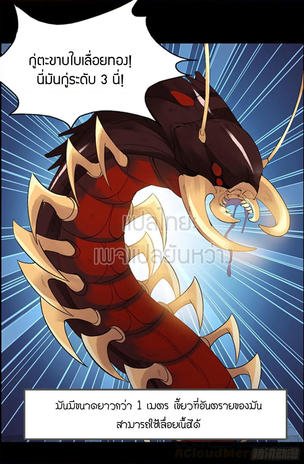Master of Gu เทพปีศาจ​หวนคืน page 21