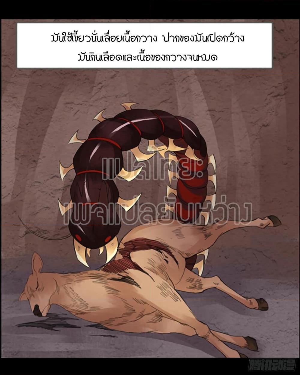 Master of Gu เทพปีศาจ​หวนคืน page 22