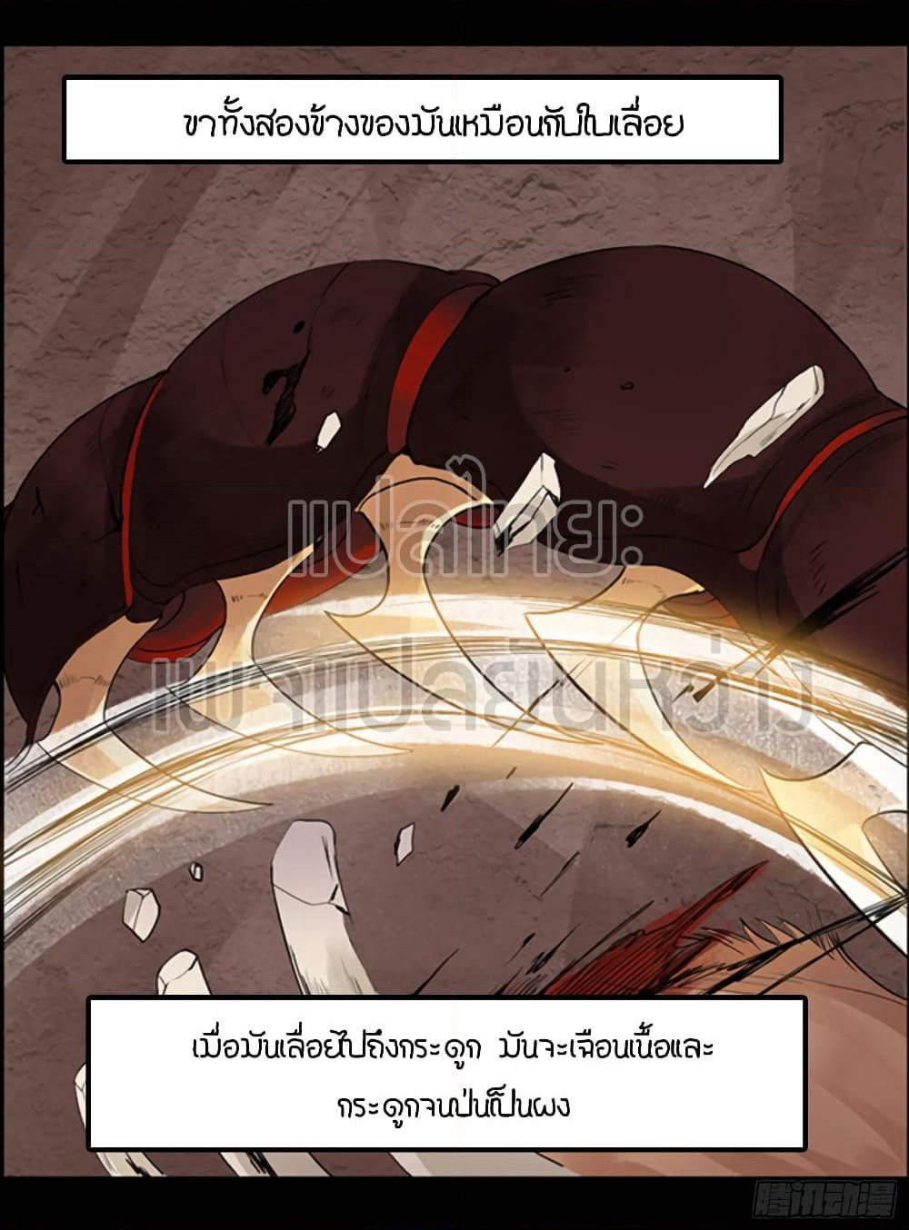 Master of Gu เทพปีศาจ​หวนคืน page 23