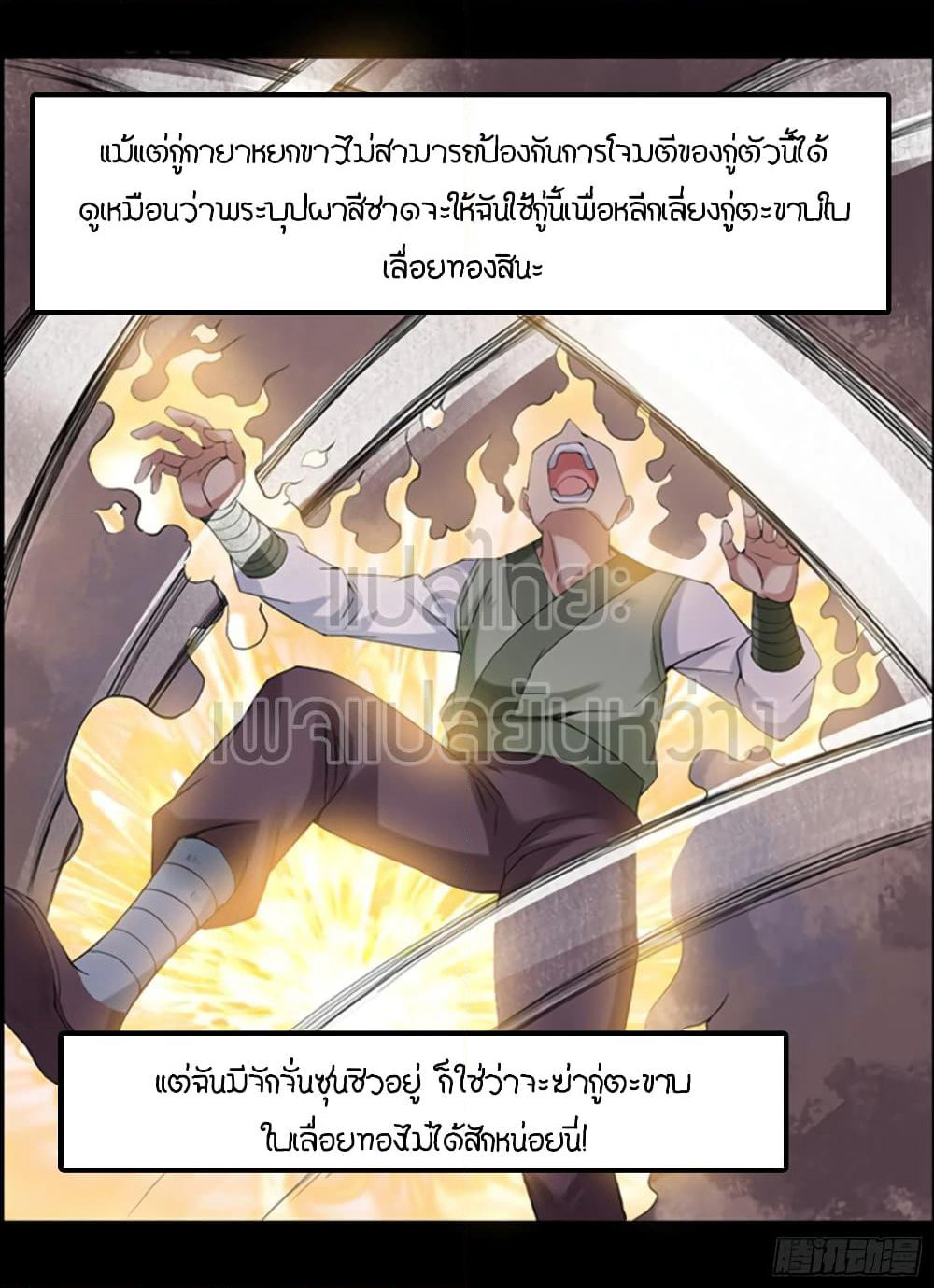 Master of Gu เทพปีศาจ​หวนคืน page 24