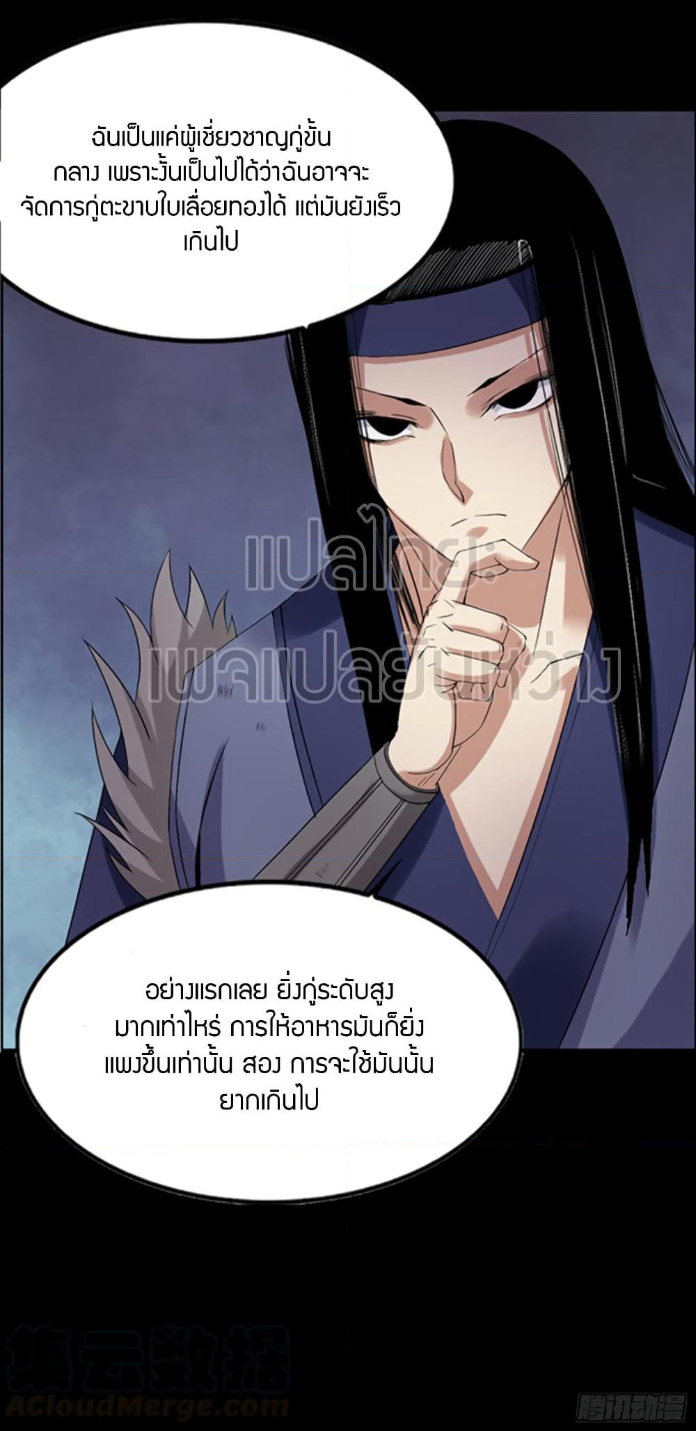 Master of Gu เทพปีศาจ​หวนคืน page 25
