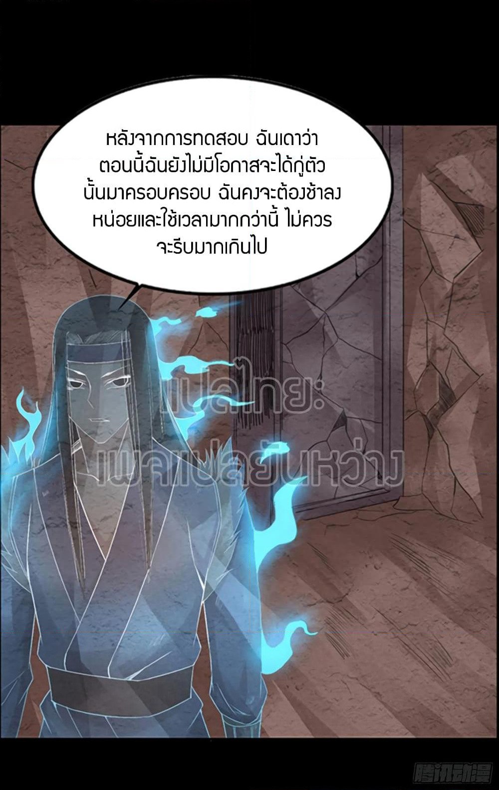 Master of Gu เทพปีศาจ​หวนคืน page 26